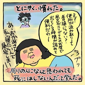 なにもできない嫁で上等！開き直ったら義実家同居がラクに＜大盛のぞみの子育て漫画＞第69回