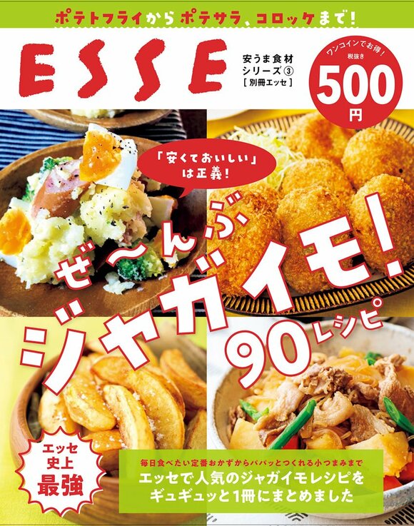 ESSE雑誌