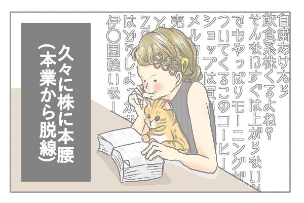 久々に株に本腰