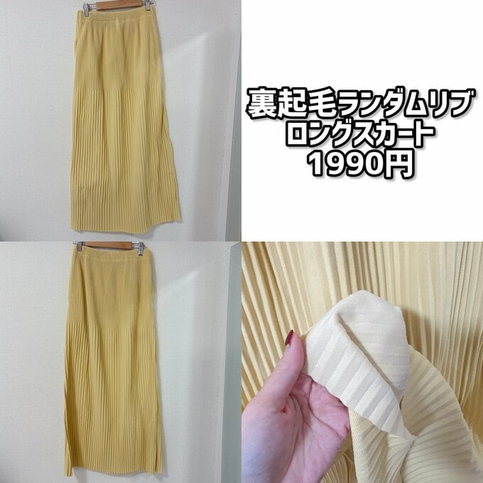 coca　裏起毛ランダムリブロングスカート