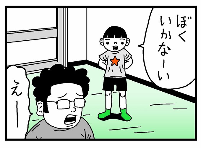 ぼく行かないといううーちゃん