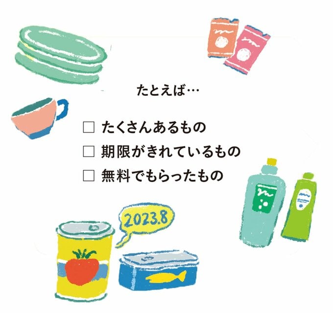 手放しやすいものリスト