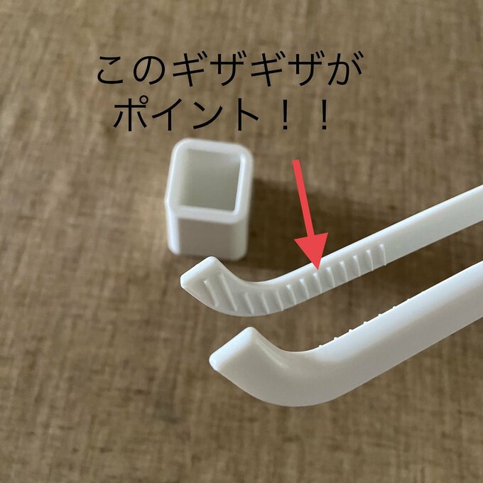 トングの先のギザギザ