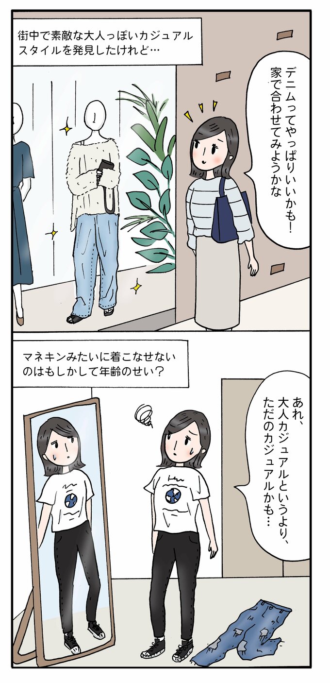 大人カジュアルスタイルを試す2コマ漫画