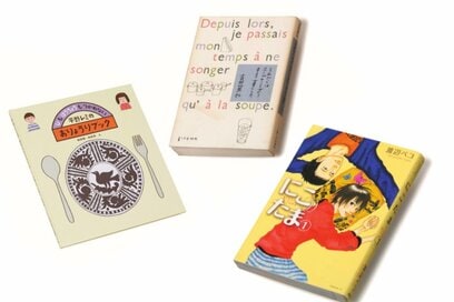 料理家・平野レミの絵本、画家モネが愛したレシピ、著名人の食卓…。書店員がリアルに選ぶ「料理がしたくなる」本7選