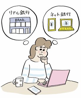 賢い人は金利の高いネット銀行で貯める。口座開設のポイントは？