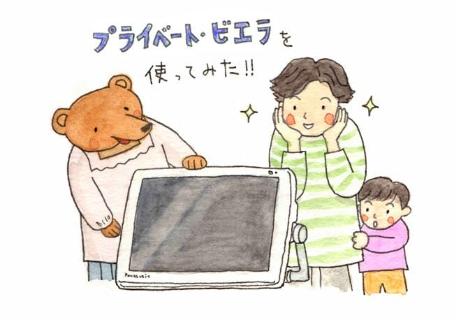 vプライベート・ビエラを使ってみた