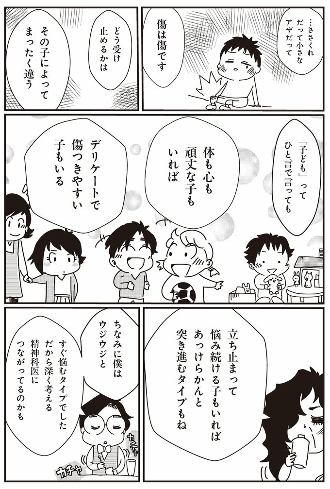 夜のこころの診療所 精神科医がいるスナック 4話-5