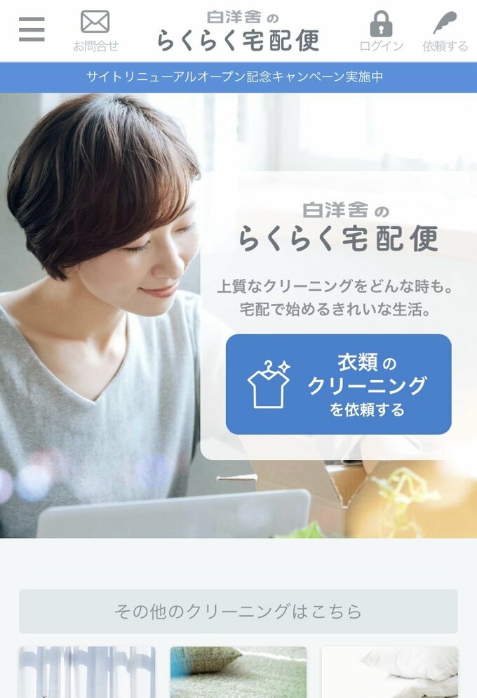 スマートフォン版TOPページ