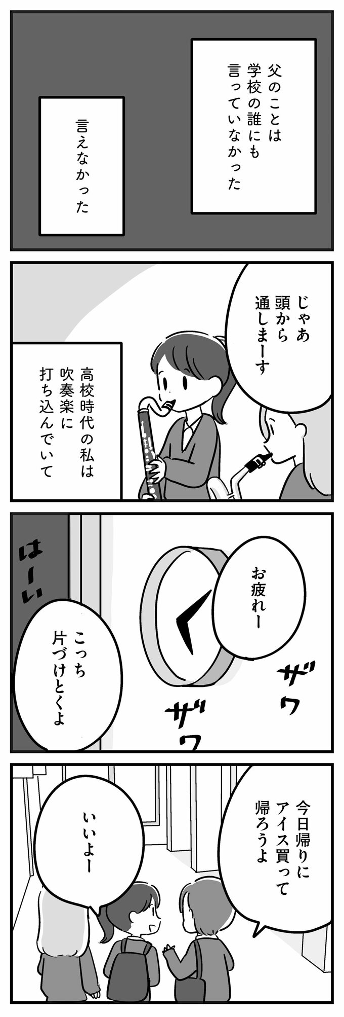 家族を忘れた父