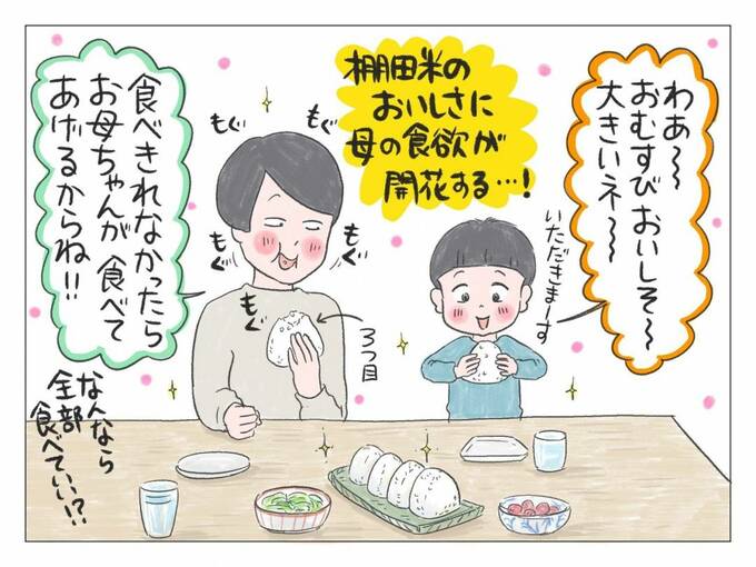おむすび