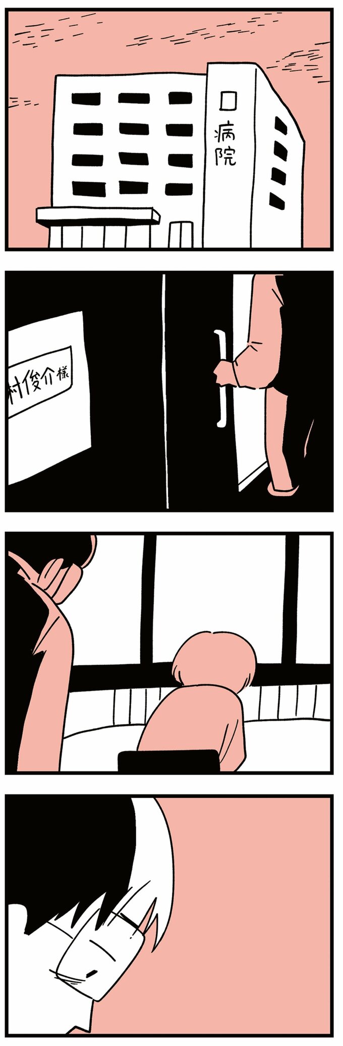 娘はいじめなんてやってない15話-5