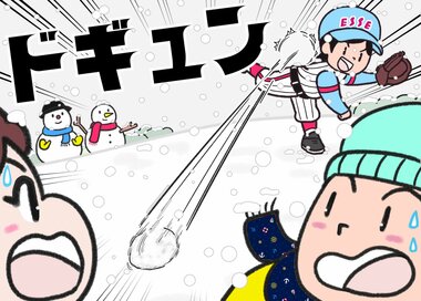 ＜間違い探し＞雪合戦で豪速球！どこが違う？2つの絵から見つける5つの間違い