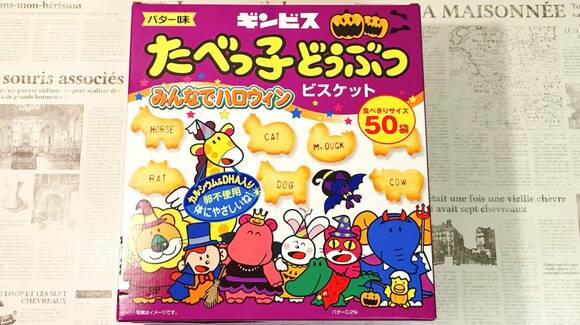 たべっこどうぶつ