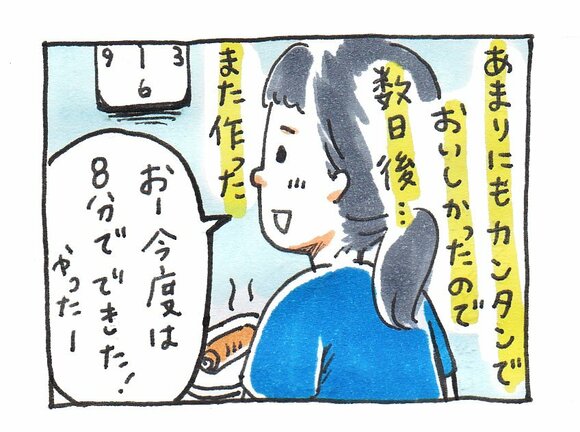 8分で完成