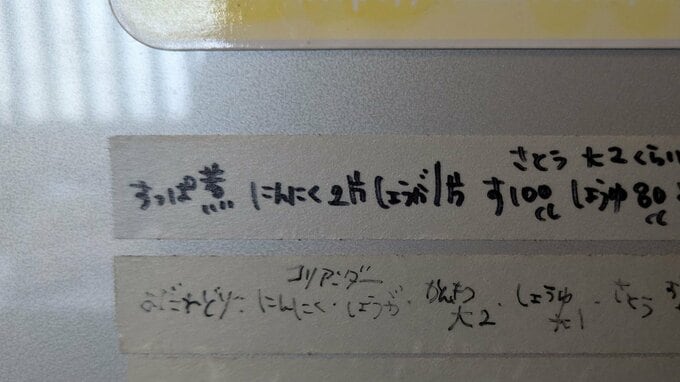 レシピはマステで管理しています