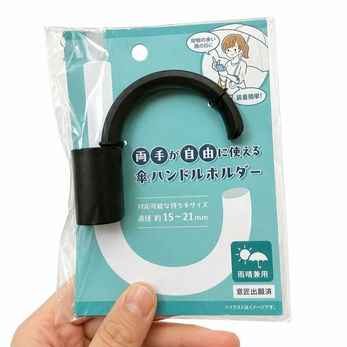 セリア「両手が自由に使える傘ホルダー」税込110円
