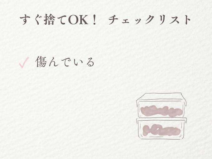 捨てチェックリスト3