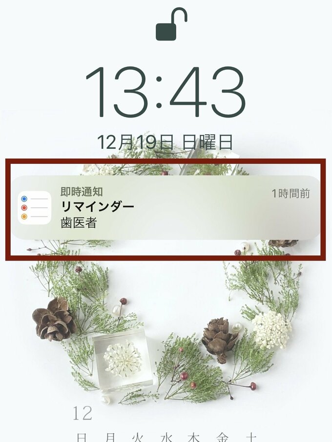 リマインダー