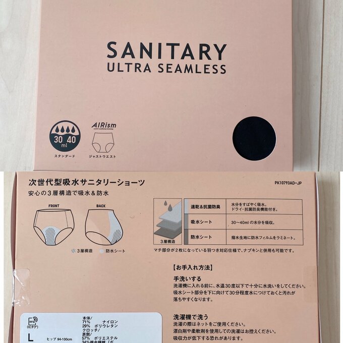 エアリズム吸水サニタリーショーツ