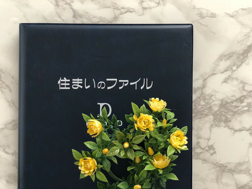 新築工事の打ち合わせ資料