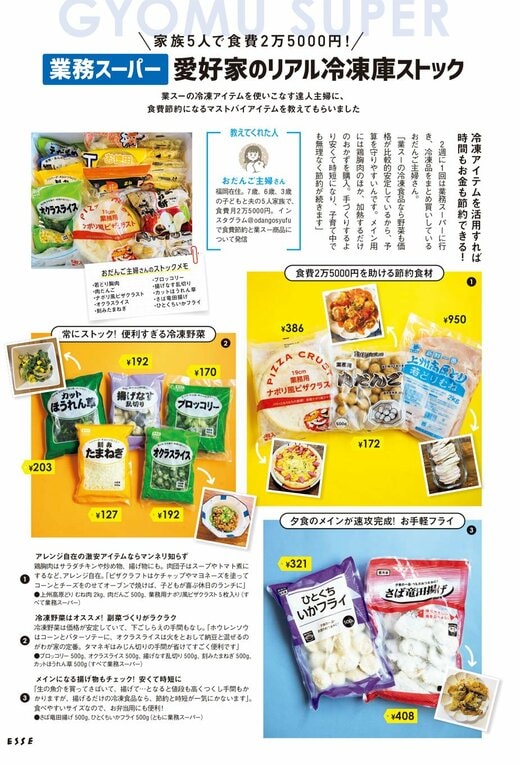 ESSE 2022年8月号誌面