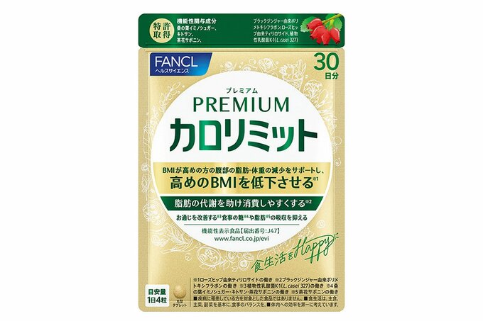 ファンケルのプレミアム カロリミット30日分のパッケージ