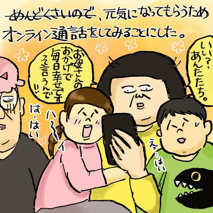 オンライン通信をしてみることにした