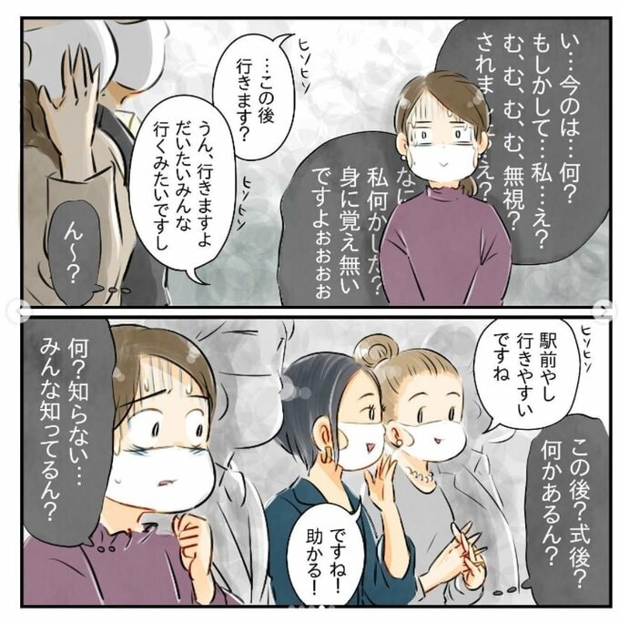 私だけ声がかかってない!