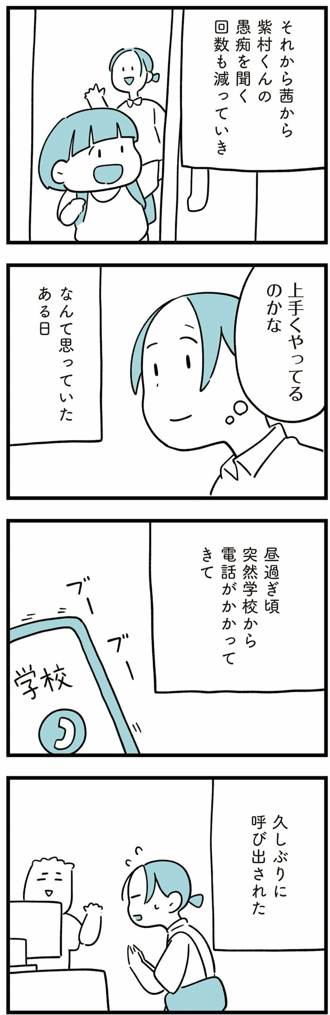 娘はいじめなんてやってない12話-3