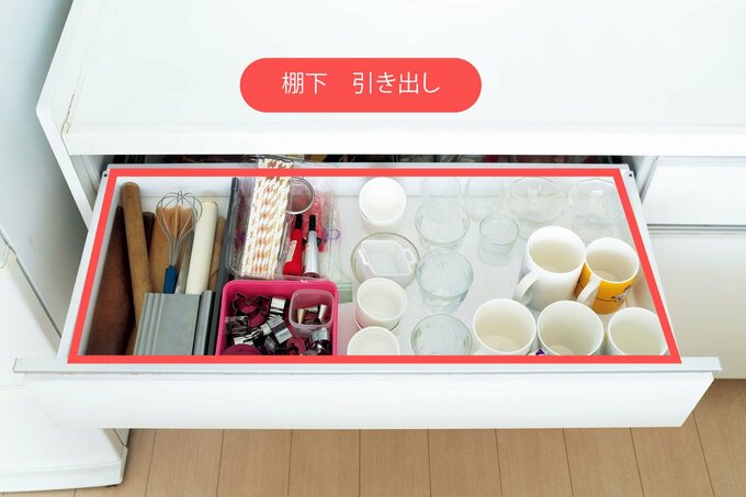 棚下引き出し