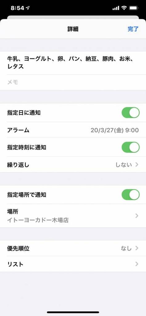 リマインダー「牛乳」