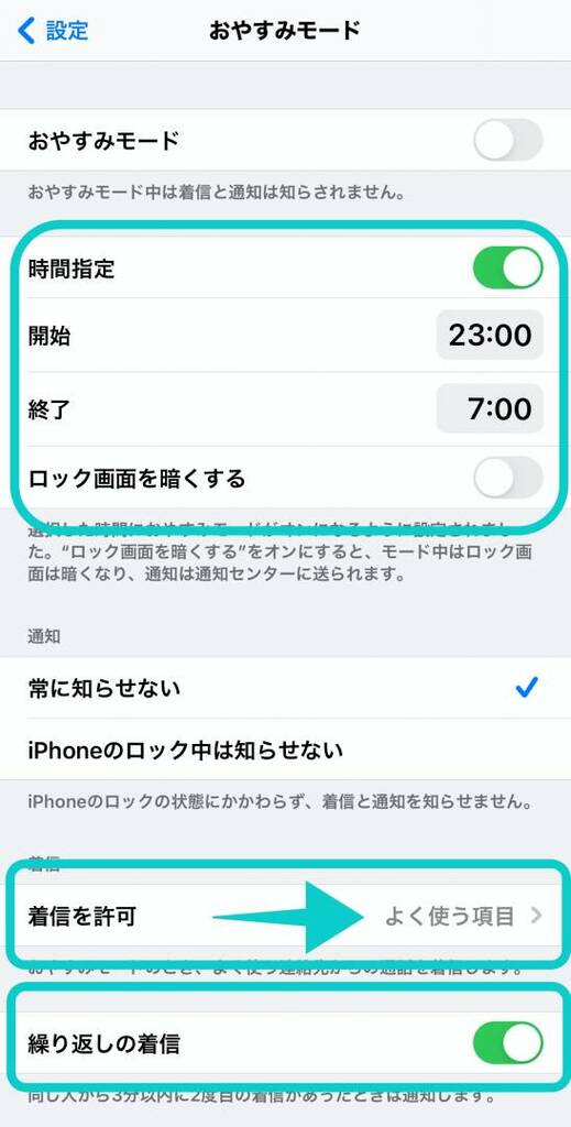 おやすみモードの画面
