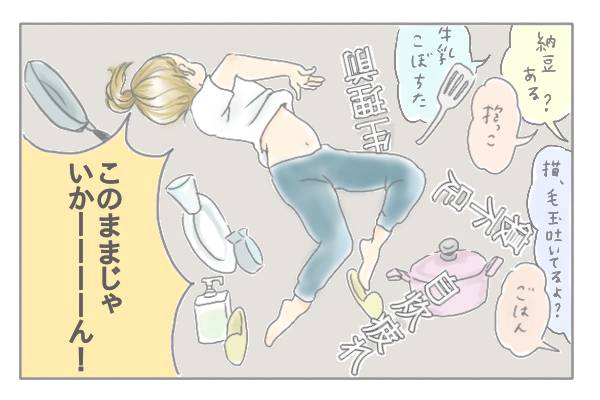 「このままじゃいかーん!」