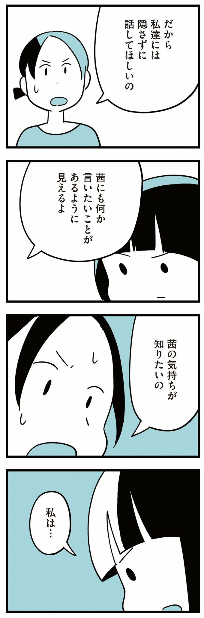 娘はいじめなんてやってない14話-2