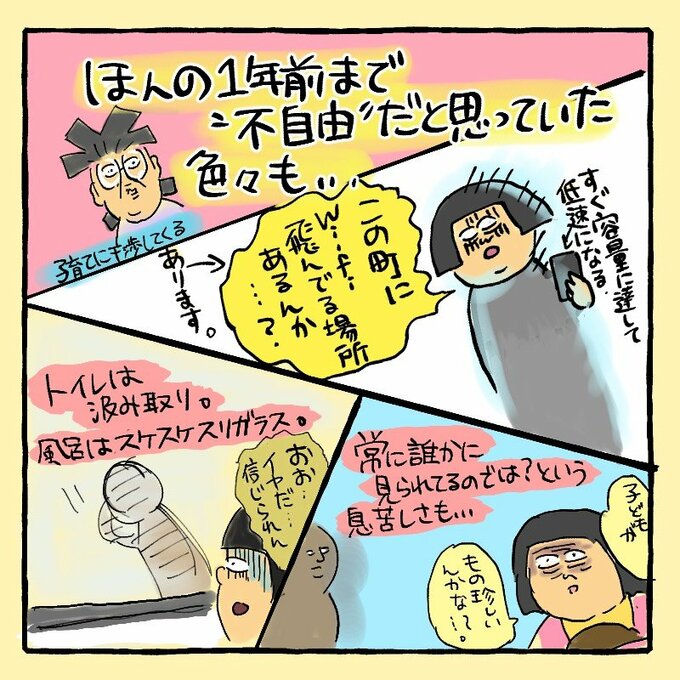 ほんの1年前まで不自由だと思っていた色々も