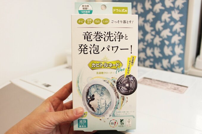 カビトルネード Neo（ドラム式用）