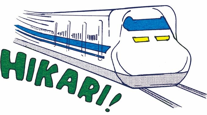 新幹線ひかり