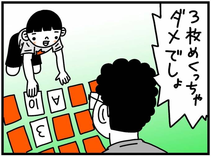 3枚めくる