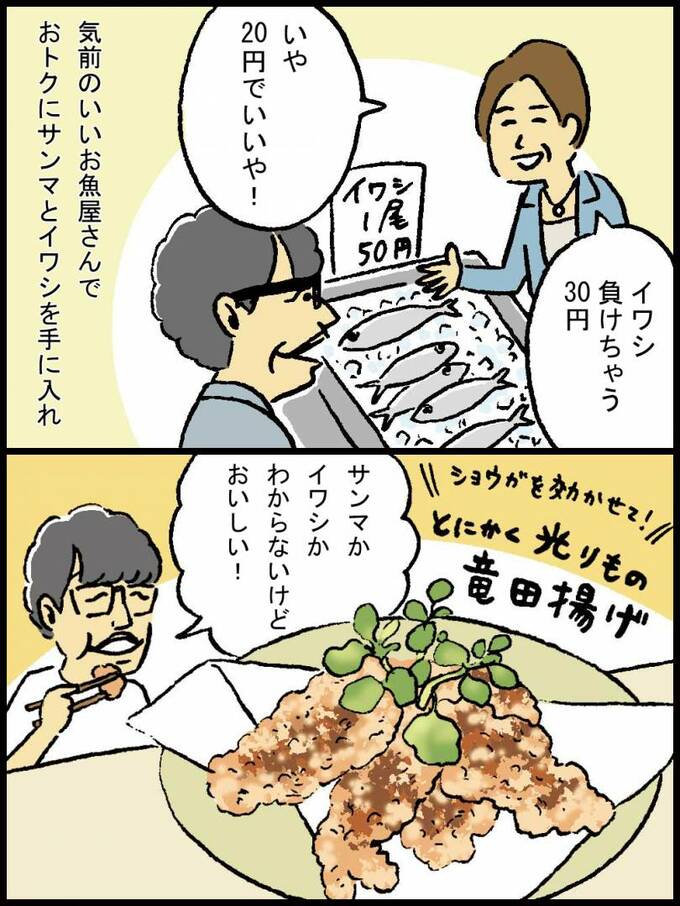 漫画とにかく光りもの竜田揚げ