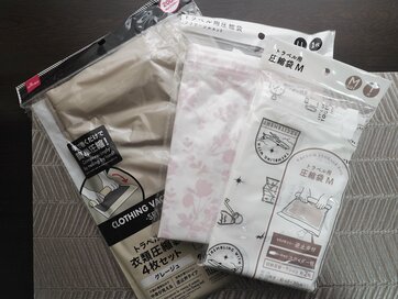 「衣類圧縮袋」はダイソーとセリアでなにが違う？比べてわかった違いやポイント