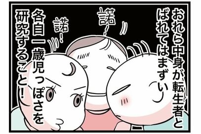 今日も踊り続ける「赤ちゃん」。たどり着いた究極の「1歳児」らしさ＜転生したら赤ちゃんだった＞第83話