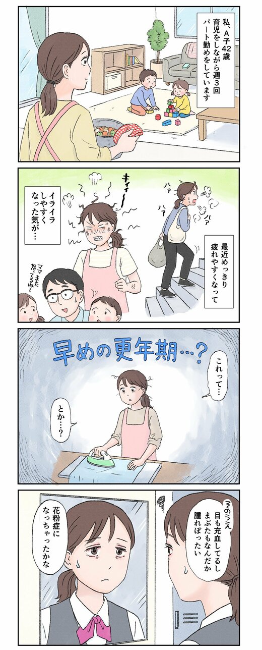 漫画1コマ目~4コマ目