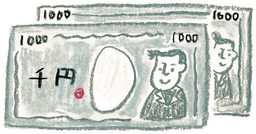 千円イラスト