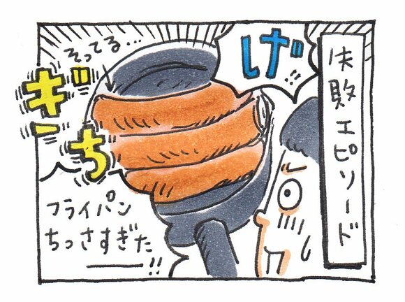 失敗エピソード