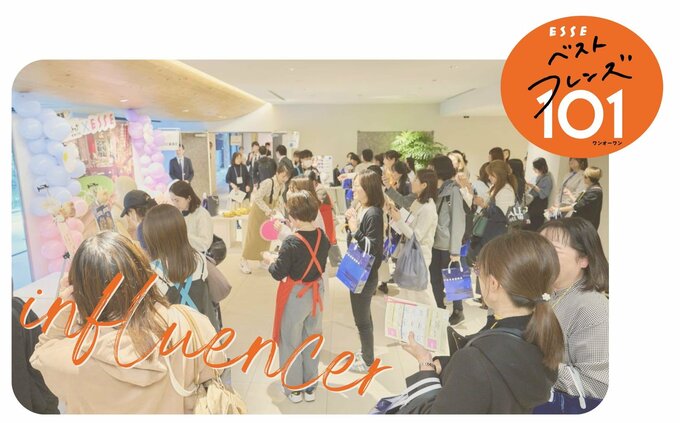 ESSEベストフレンズ101インフルエンサーアイキャッチ