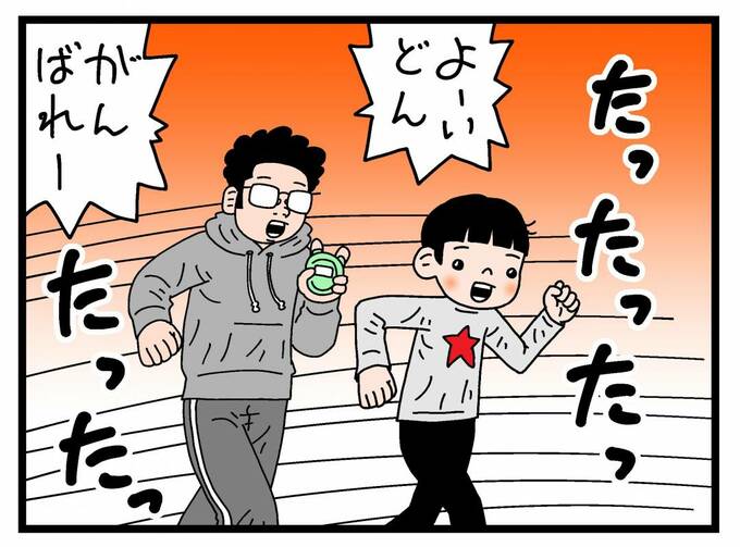 「がんばれー」