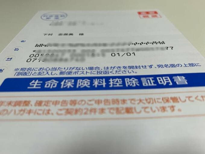 生命保険料控除証明書