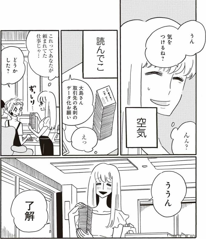 空気 読んでこ