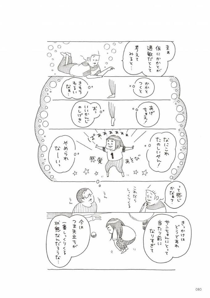 サンちゃんがつま先立ちの理由